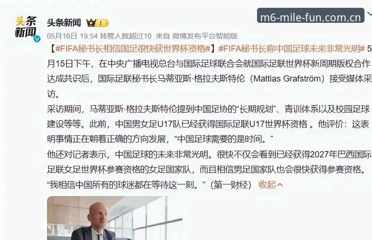 3大关键变革：2030世界杯扩军至66队对中国足球的4重意义