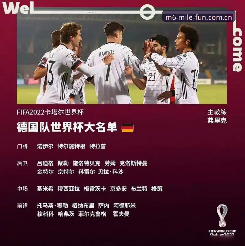 德国队世界杯名单深度评测：诺伊尔回归与小将卡尔带来的惊喜与悬念