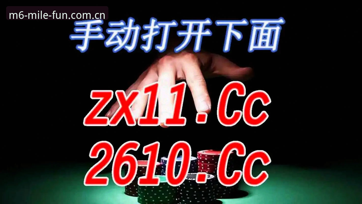 揭秘M6米乐安全吗：老用户亲测3个月的真实体验与背后真相